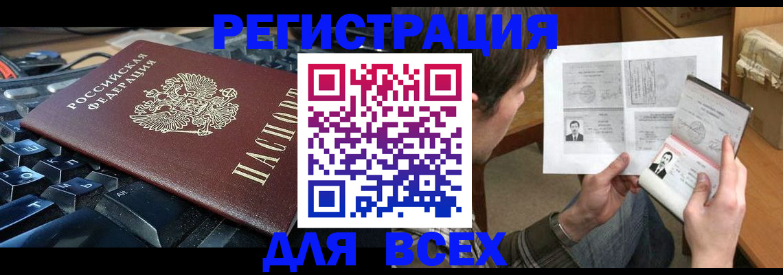 прописка законно в Тихорецке