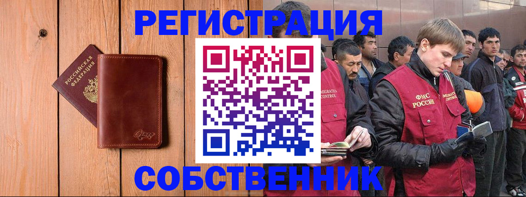 прописка от собственника в Тихорецке