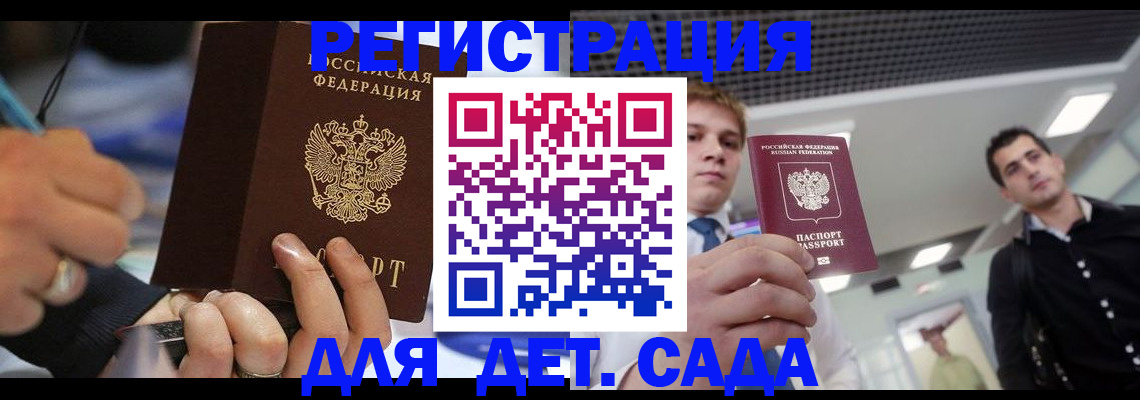 прописка для работы в Тихорецке